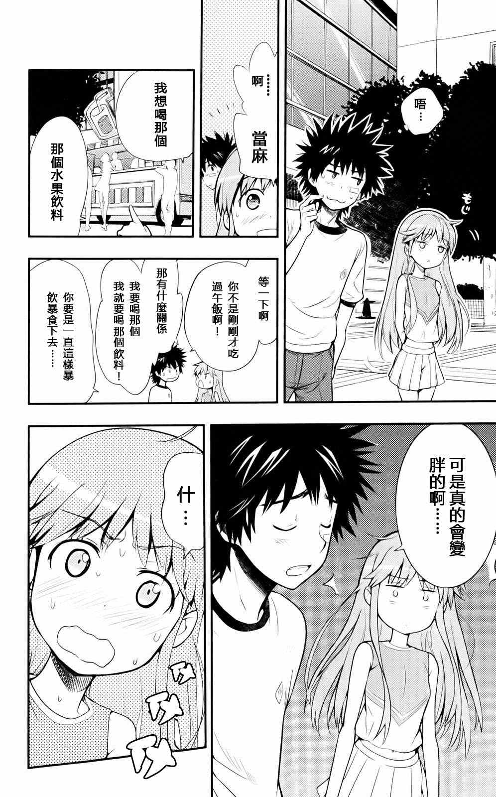 魔法禁书目录韩漫全集-第76话无删减无遮挡章节图片 