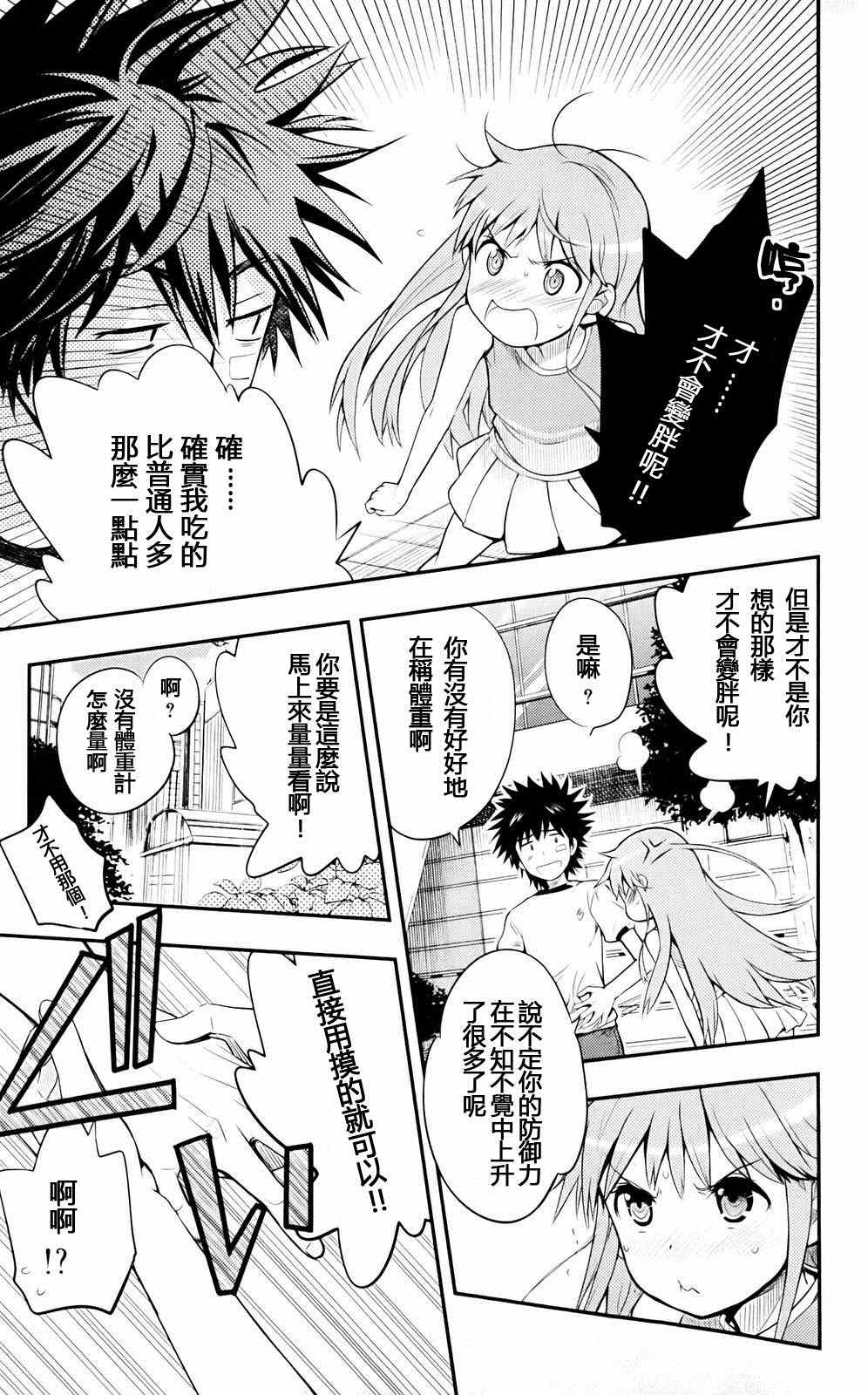 魔法禁书目录韩漫全集-第76话无删减无遮挡章节图片 