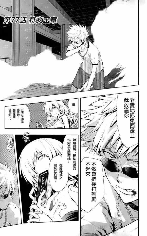 魔法禁书目录韩漫全集-第77话无删减无遮挡章节图片 