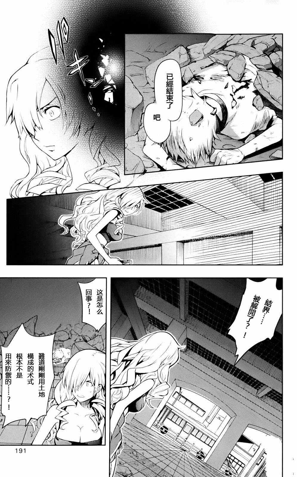 魔法禁书目录韩漫全集-第77话无删减无遮挡章节图片 