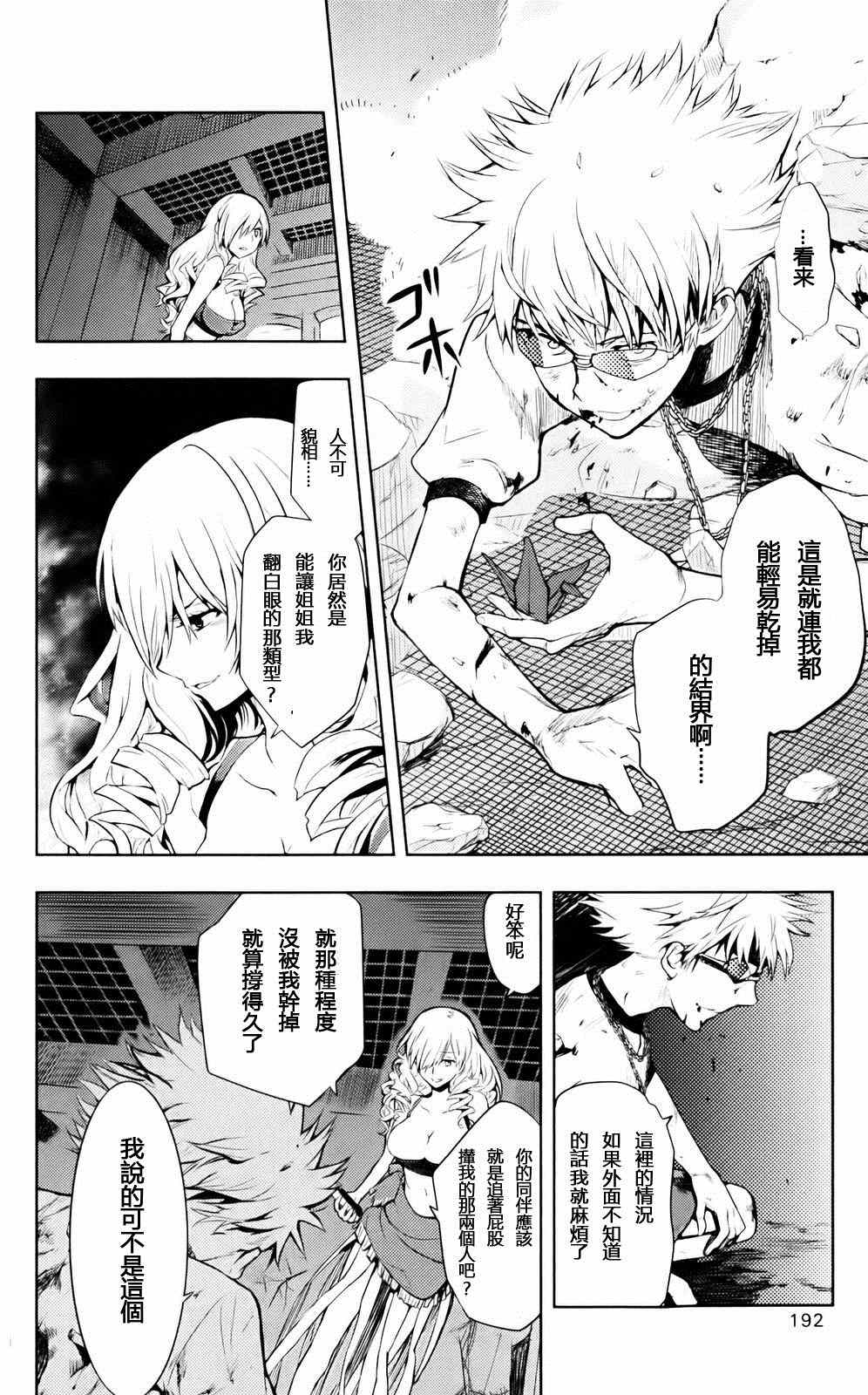 魔法禁书目录韩漫全集-第77话无删减无遮挡章节图片 