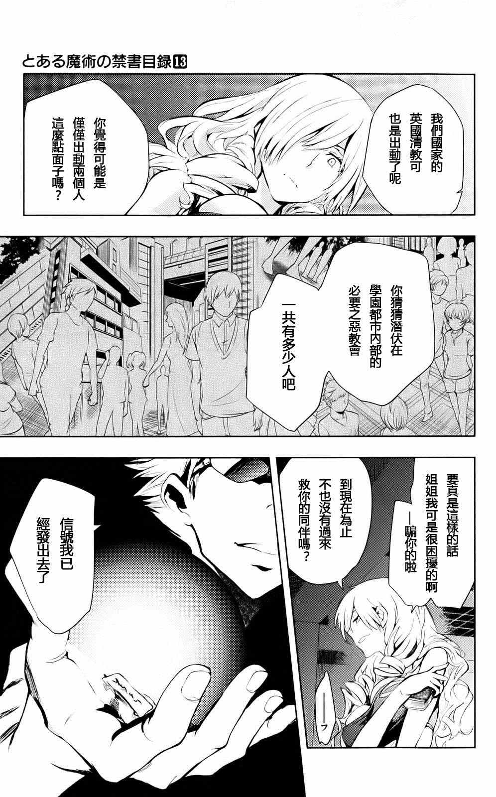 魔法禁书目录韩漫全集-第77话无删减无遮挡章节图片 