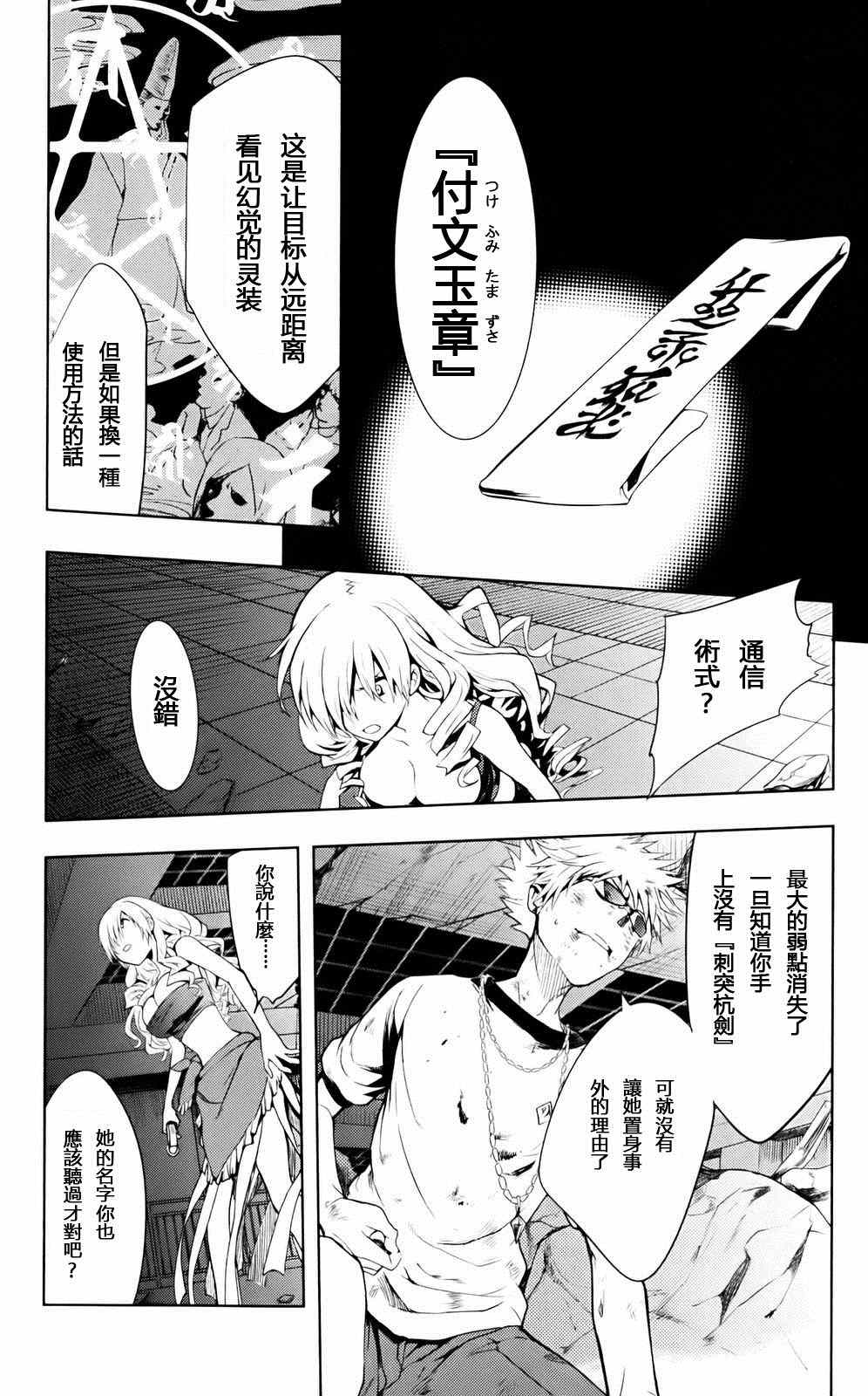 魔法禁书目录韩漫全集-第77话无删减无遮挡章节图片 