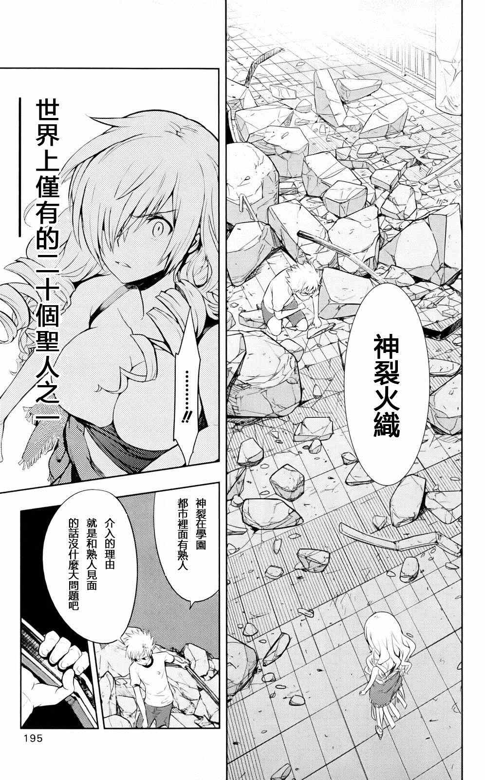魔法禁书目录韩漫全集-第77话无删减无遮挡章节图片 