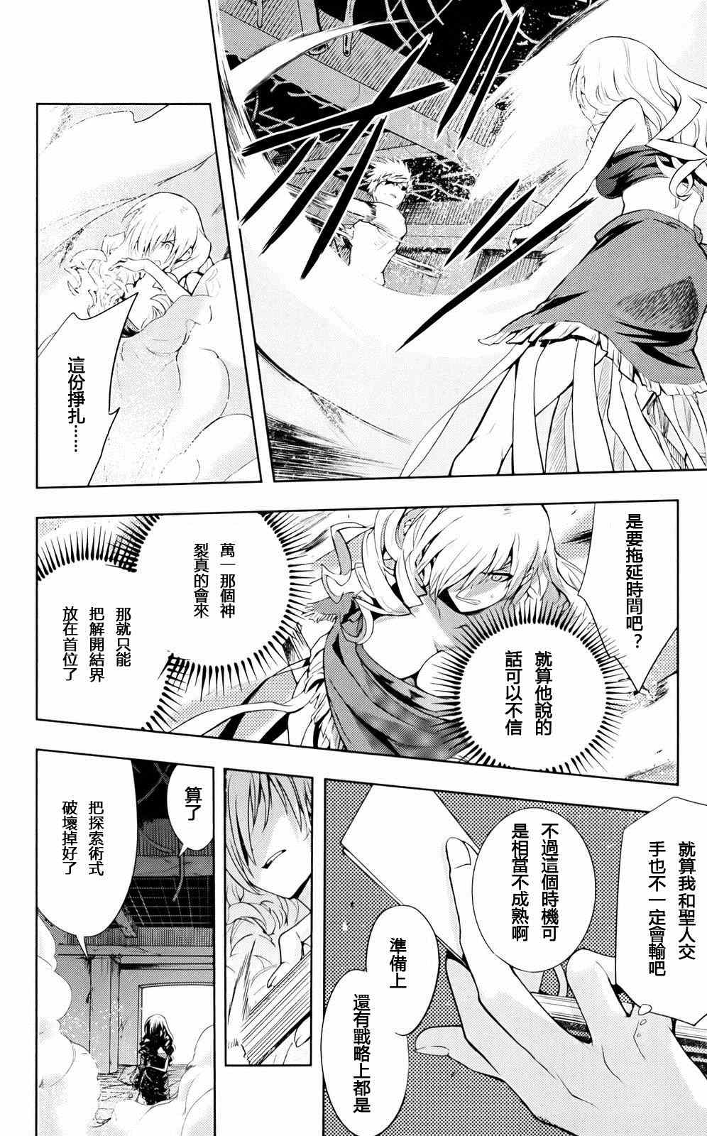 魔法禁书目录韩漫全集-第77话无删减无遮挡章节图片 