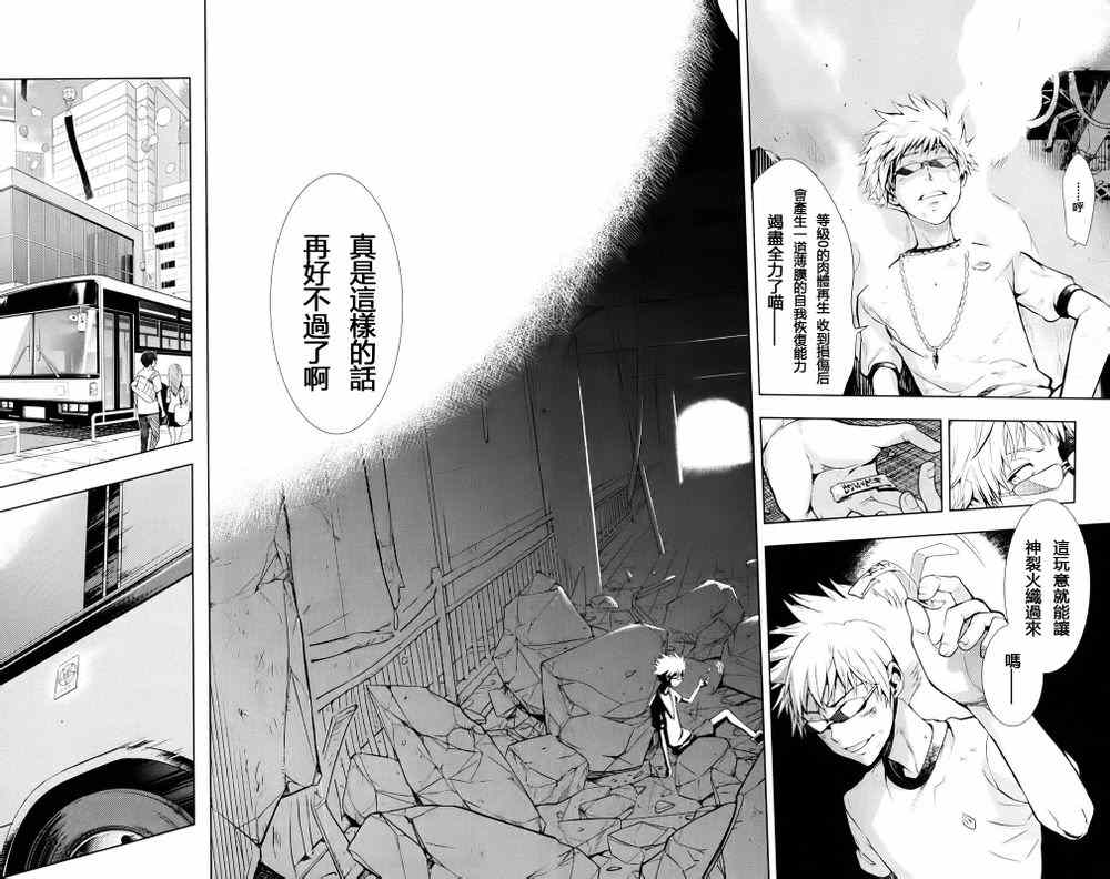 魔法禁书目录韩漫全集-第77话无删减无遮挡章节图片 