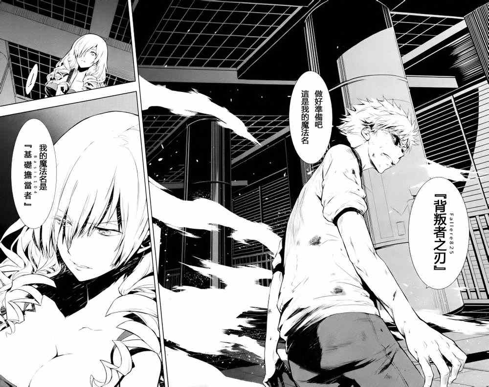 魔法禁书目录韩漫全集-第77话无删减无遮挡章节图片 