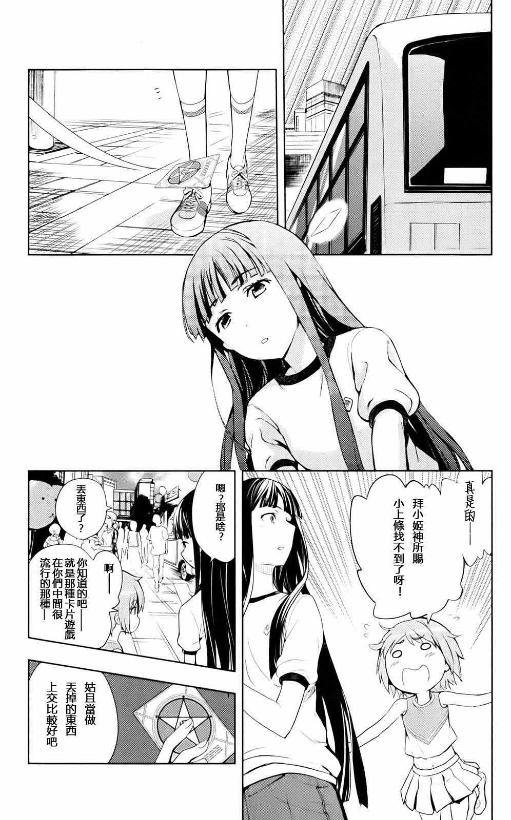 魔法禁书目录韩漫全集-第77话无删减无遮挡章节图片 