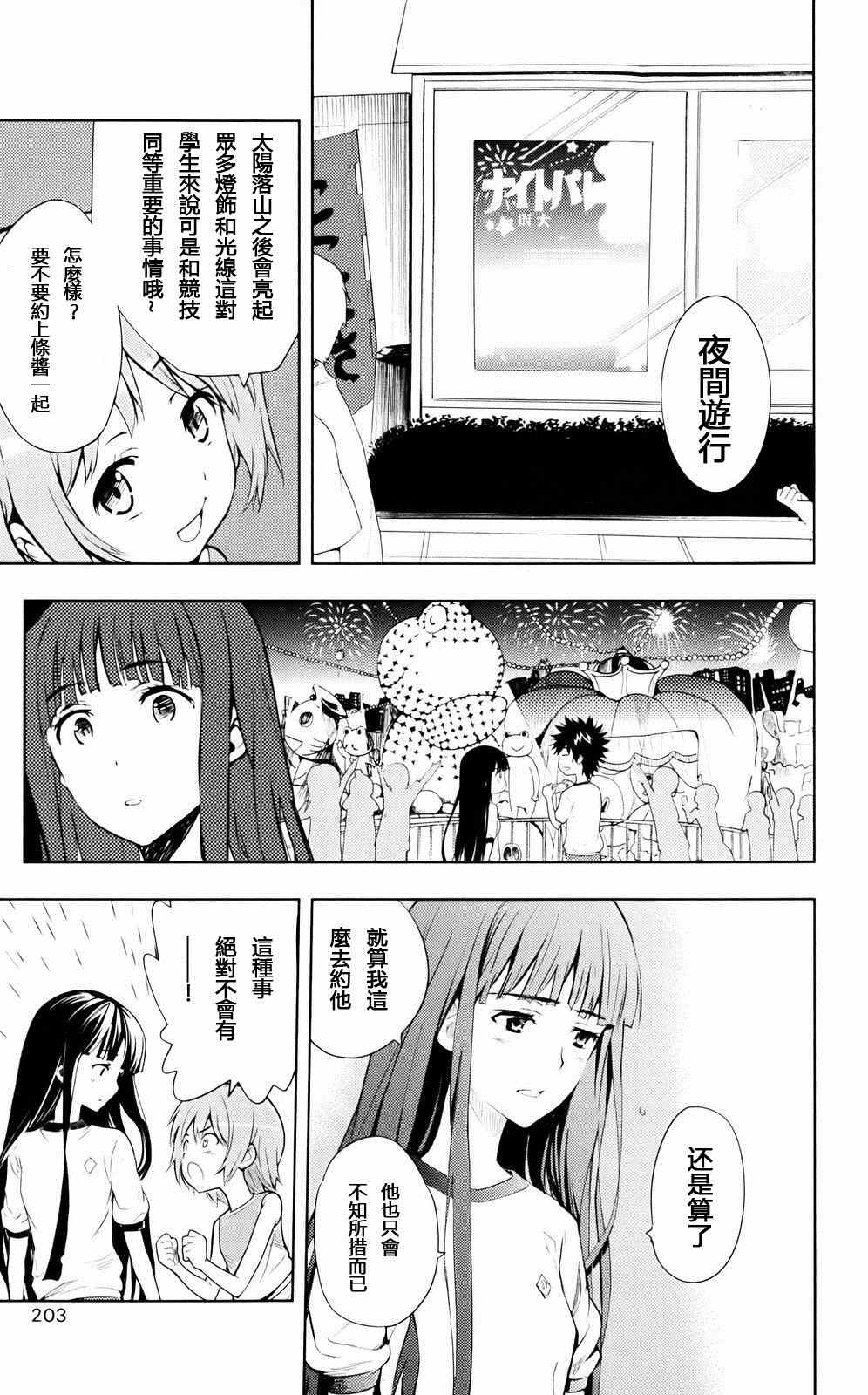 魔法禁书目录韩漫全集-第77话无删减无遮挡章节图片 