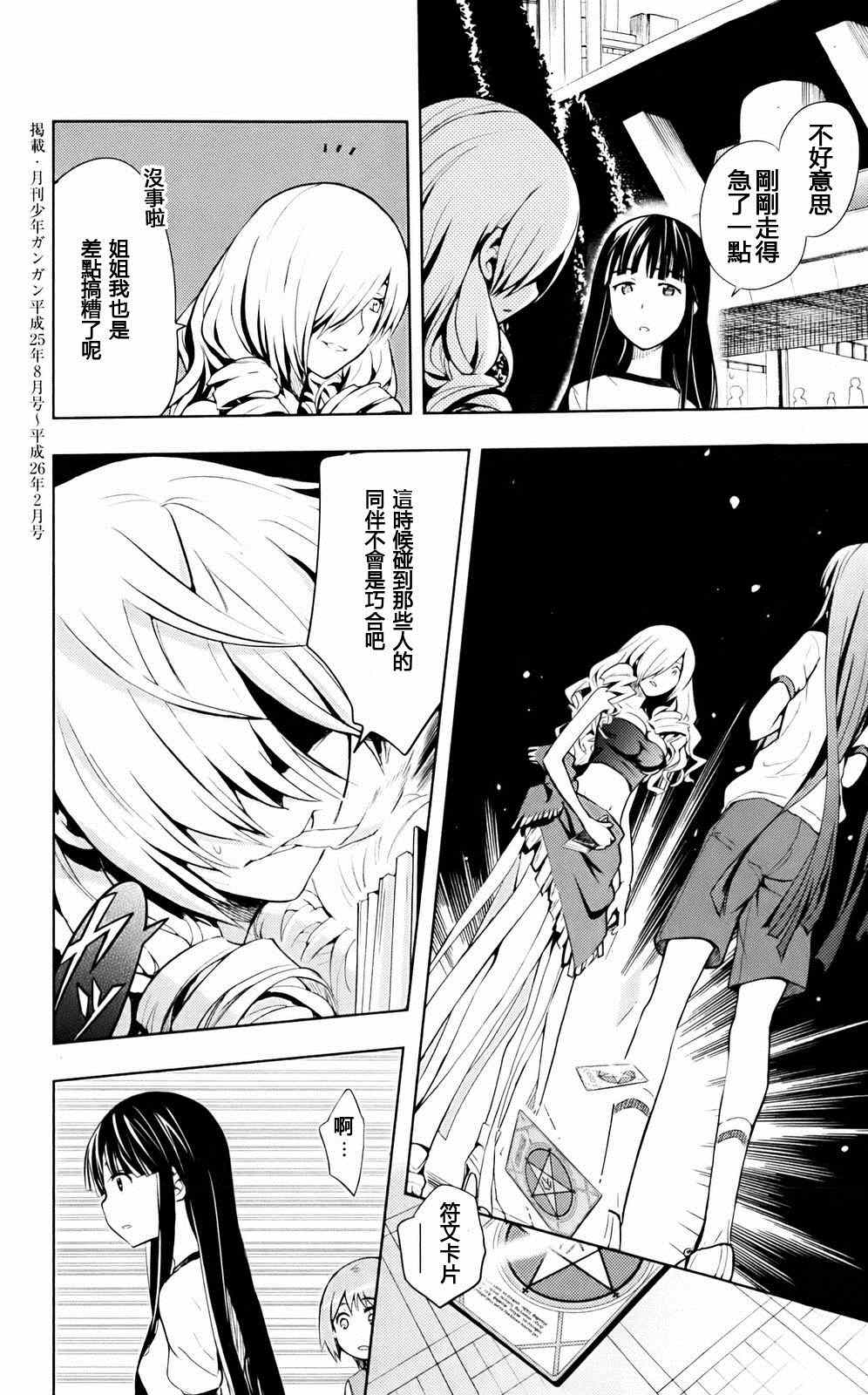 魔法禁书目录韩漫全集-第77话无删减无遮挡章节图片 