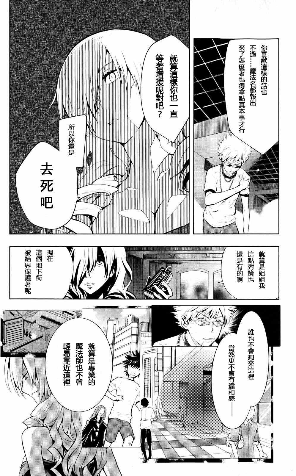 魔法禁书目录韩漫全集-第77话无删减无遮挡章节图片 