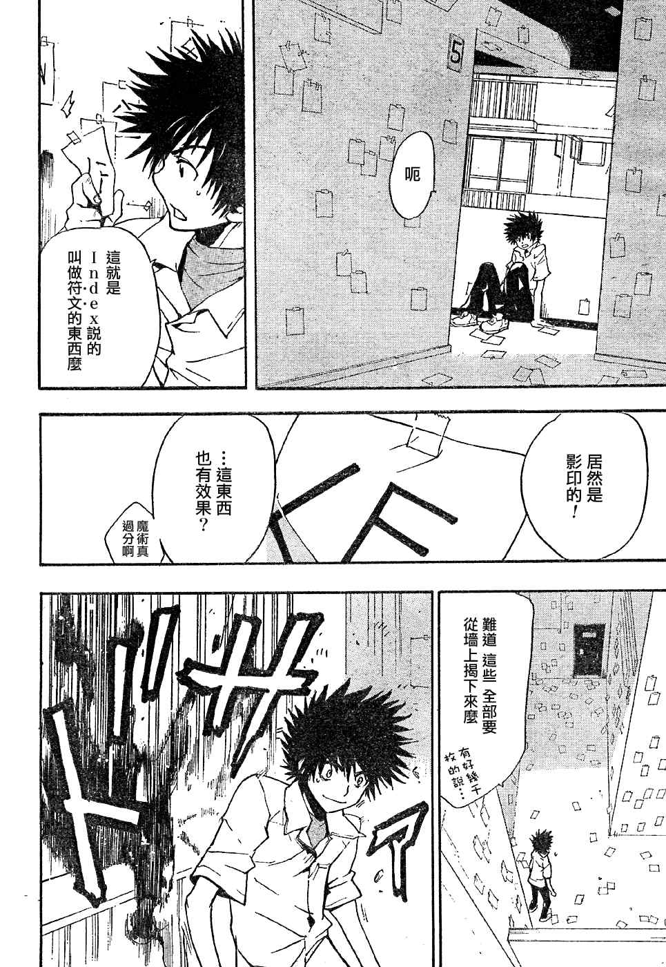 魔法禁书目录韩漫全集-第4话无删减无遮挡章节图片 
