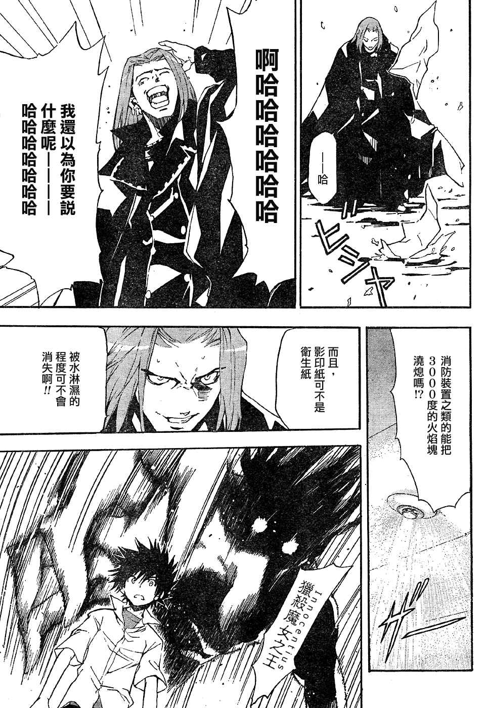 魔法禁书目录韩漫全集-第4话无删减无遮挡章节图片 