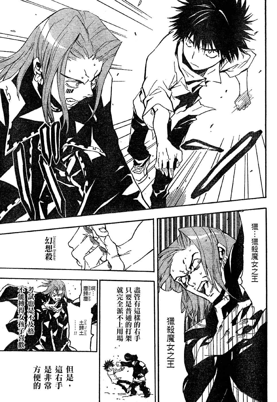 魔法禁书目录韩漫全集-第4话无删减无遮挡章节图片 