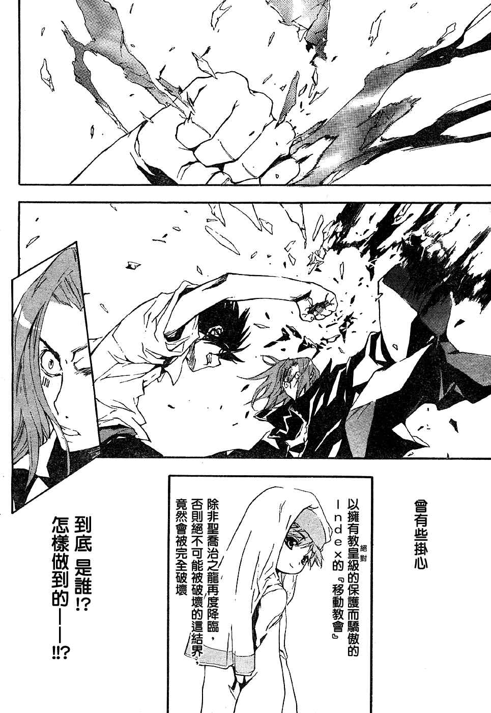魔法禁书目录韩漫全集-第4话无删减无遮挡章节图片 