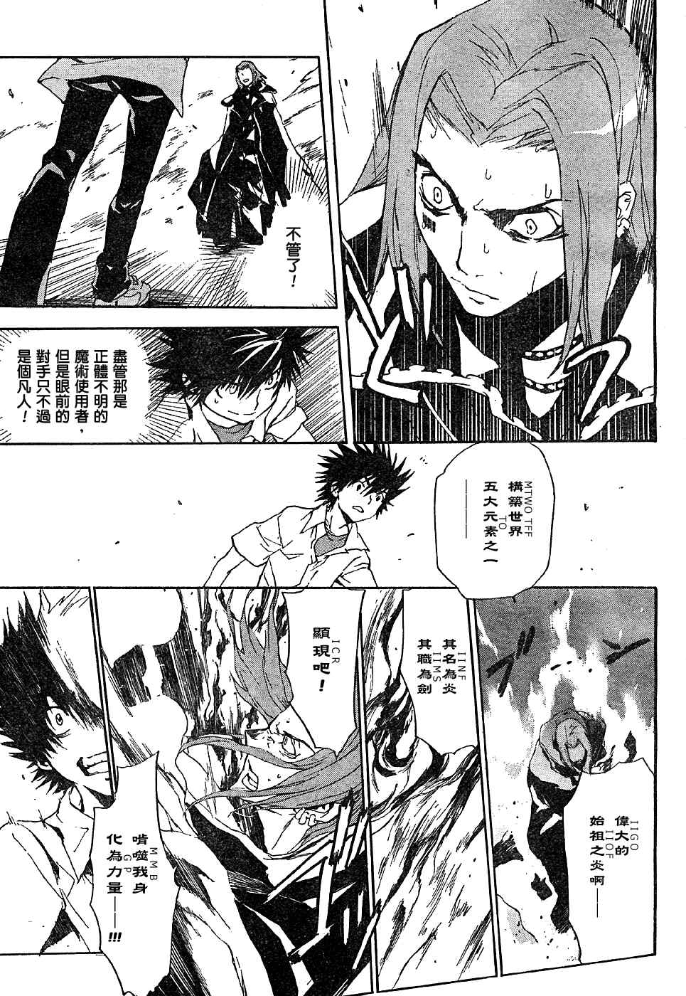 魔法禁书目录韩漫全集-第4话无删减无遮挡章节图片 