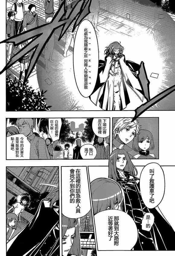 魔法禁书目录韩漫全集-第78话无删减无遮挡章节图片 