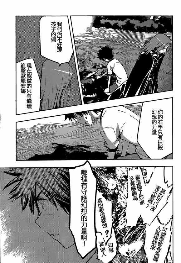 魔法禁书目录韩漫全集-第78话无删减无遮挡章节图片 