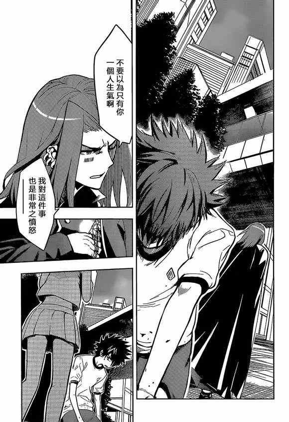 魔法禁书目录韩漫全集-第78话无删减无遮挡章节图片 