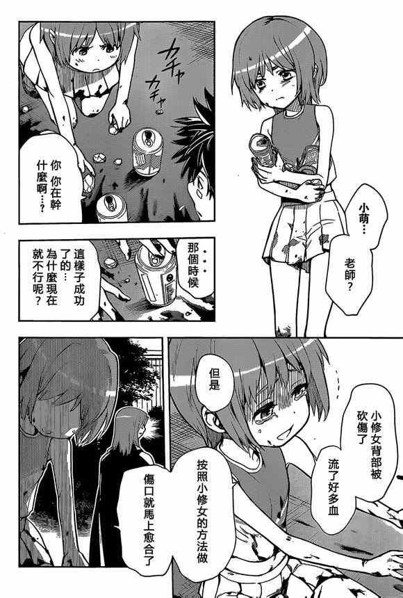 魔法禁书目录韩漫全集-第78话无删减无遮挡章节图片 