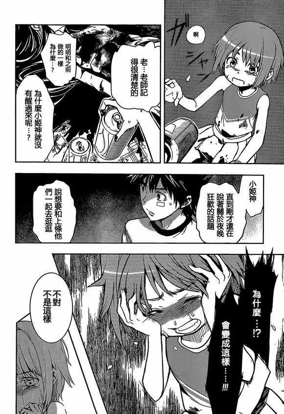 魔法禁书目录韩漫全集-第78话无删减无遮挡章节图片 
