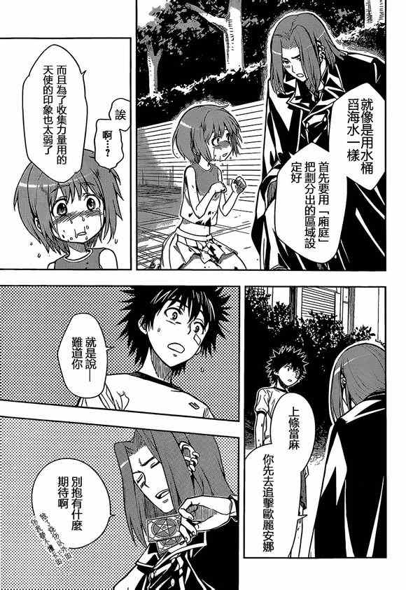 魔法禁书目录韩漫全集-第78话无删减无遮挡章节图片 