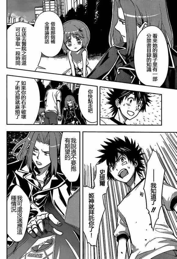 魔法禁书目录韩漫全集-第78话无删减无遮挡章节图片 