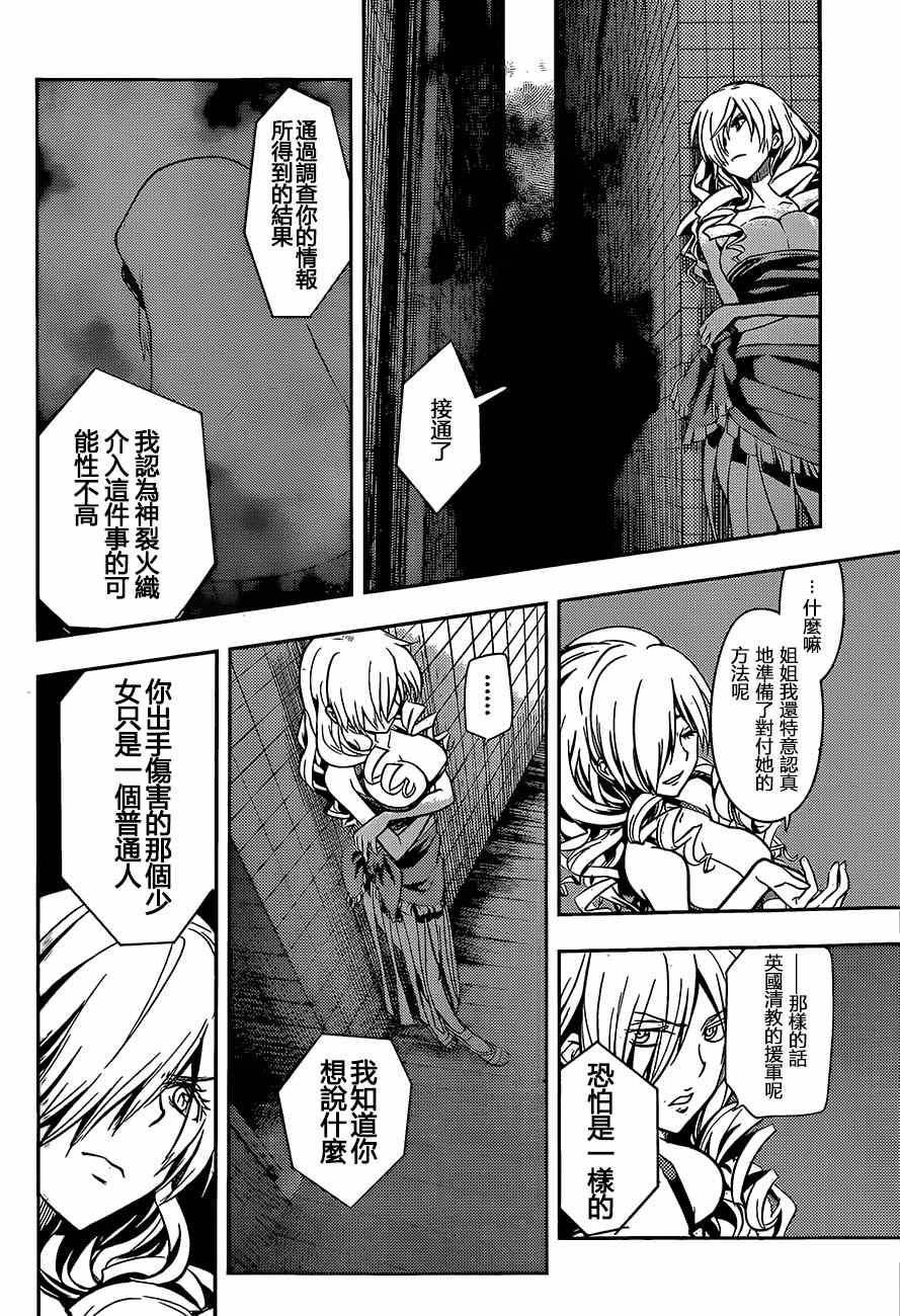 魔法禁书目录韩漫全集-第78话无删减无遮挡章节图片 