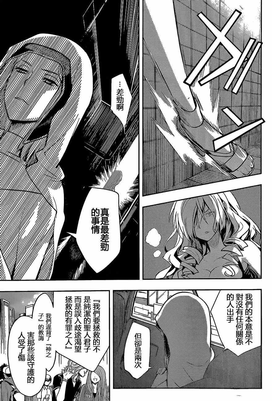 魔法禁书目录韩漫全集-第78话无删减无遮挡章节图片 