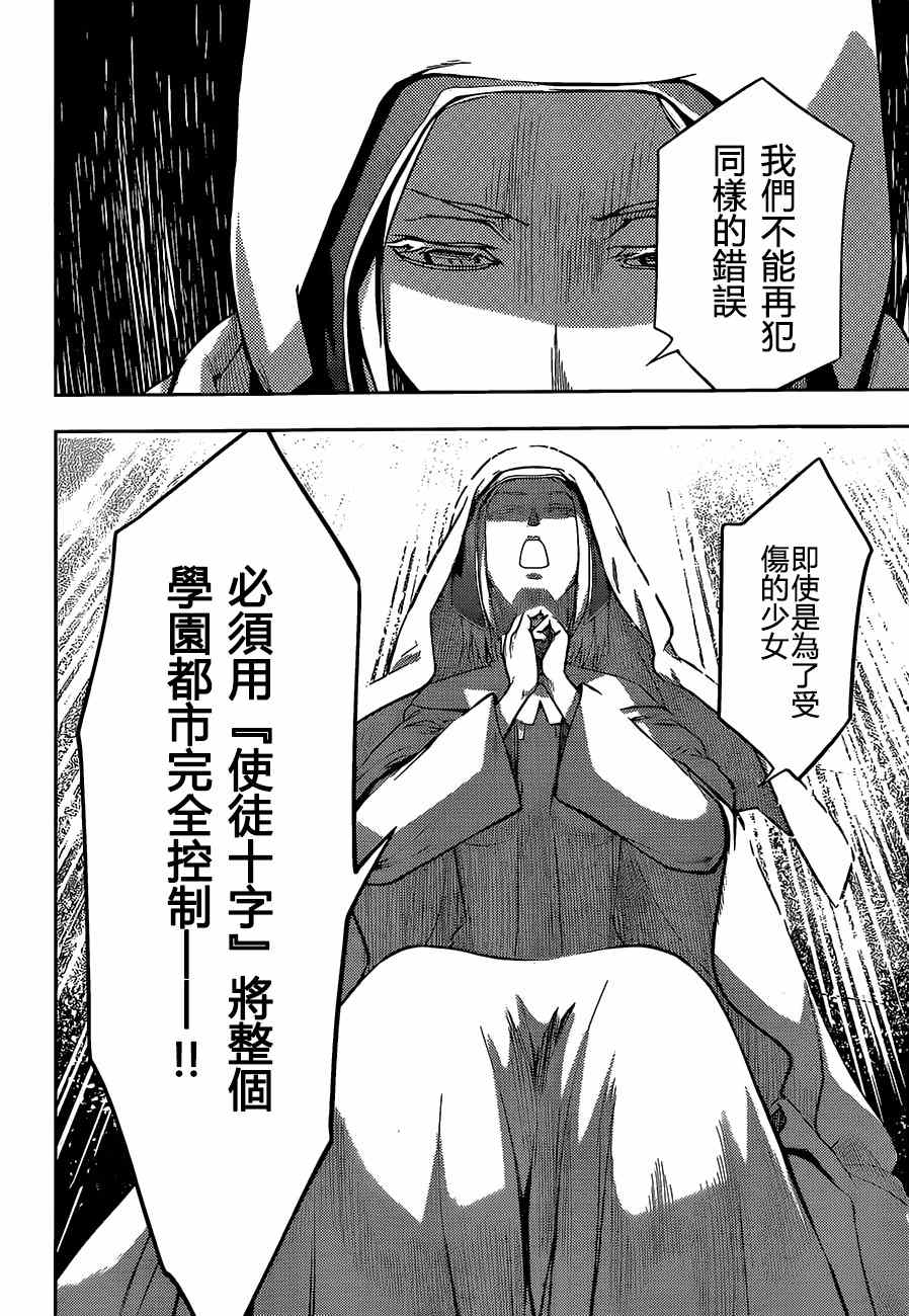 魔法禁书目录韩漫全集-第78话无删减无遮挡章节图片 