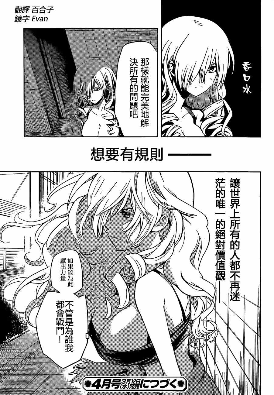 魔法禁书目录韩漫全集-第78话无删减无遮挡章节图片 
