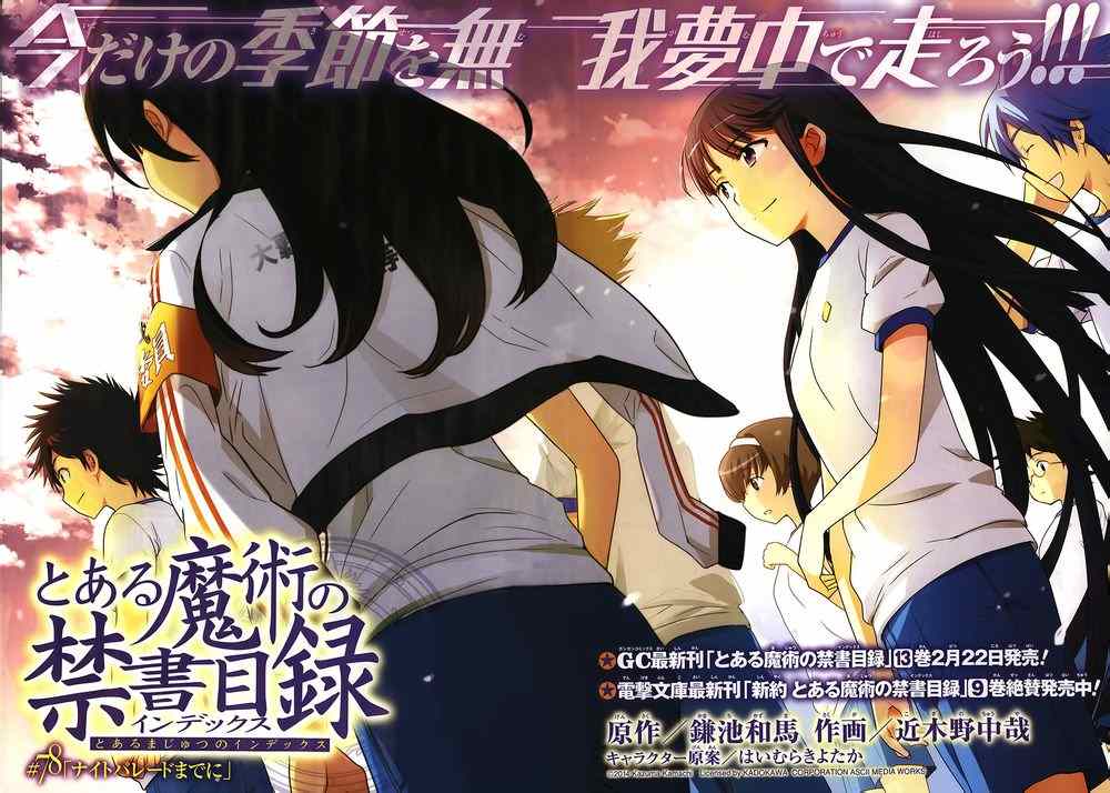 魔法禁书目录韩漫全集-第78话无删减无遮挡章节图片 
