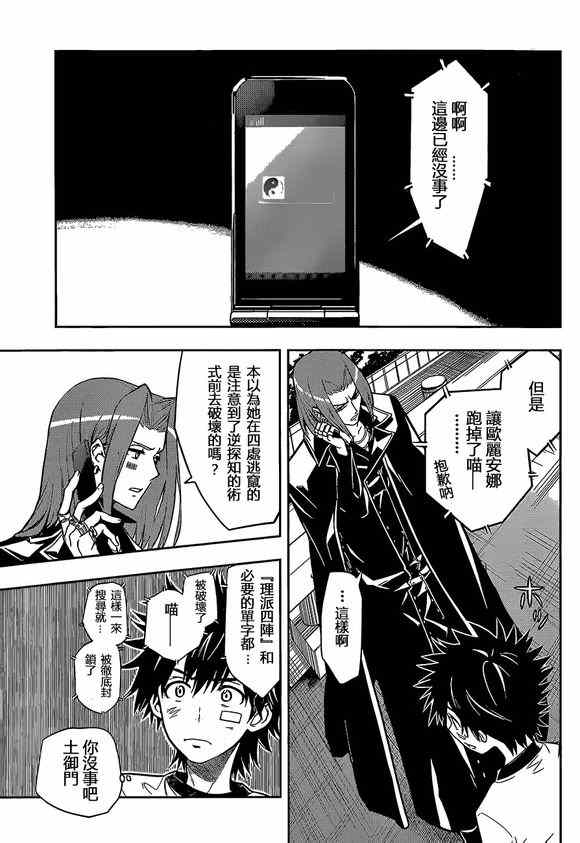 魔法禁书目录韩漫全集-第78话无删减无遮挡章节图片 