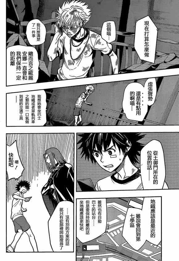 魔法禁书目录韩漫全集-第78话无删减无遮挡章节图片 