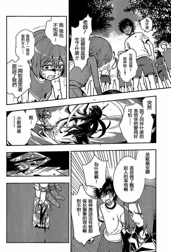 魔法禁书目录韩漫全集-第78话无删减无遮挡章节图片 