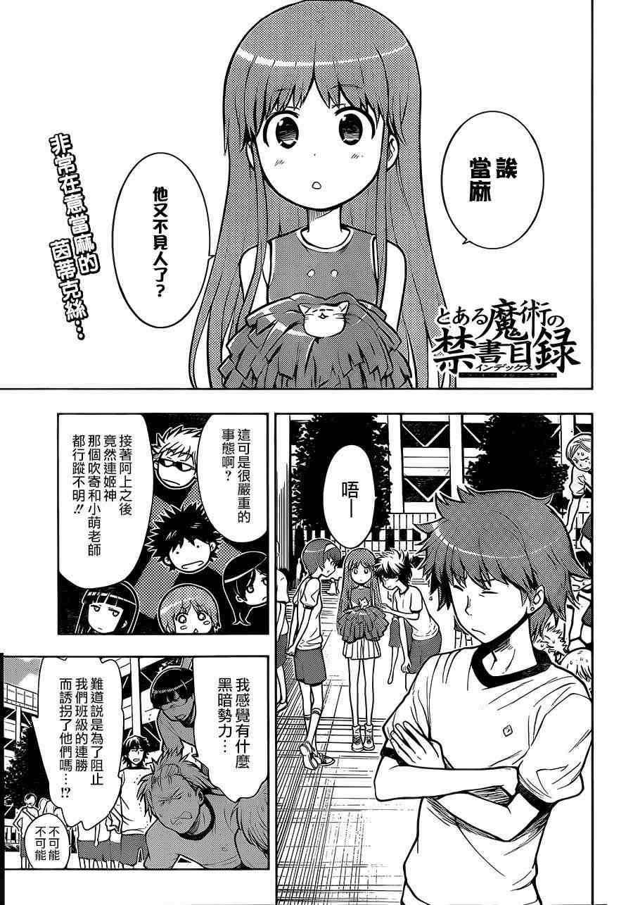 魔法禁书目录韩漫全集-第79话无删减无遮挡章节图片 