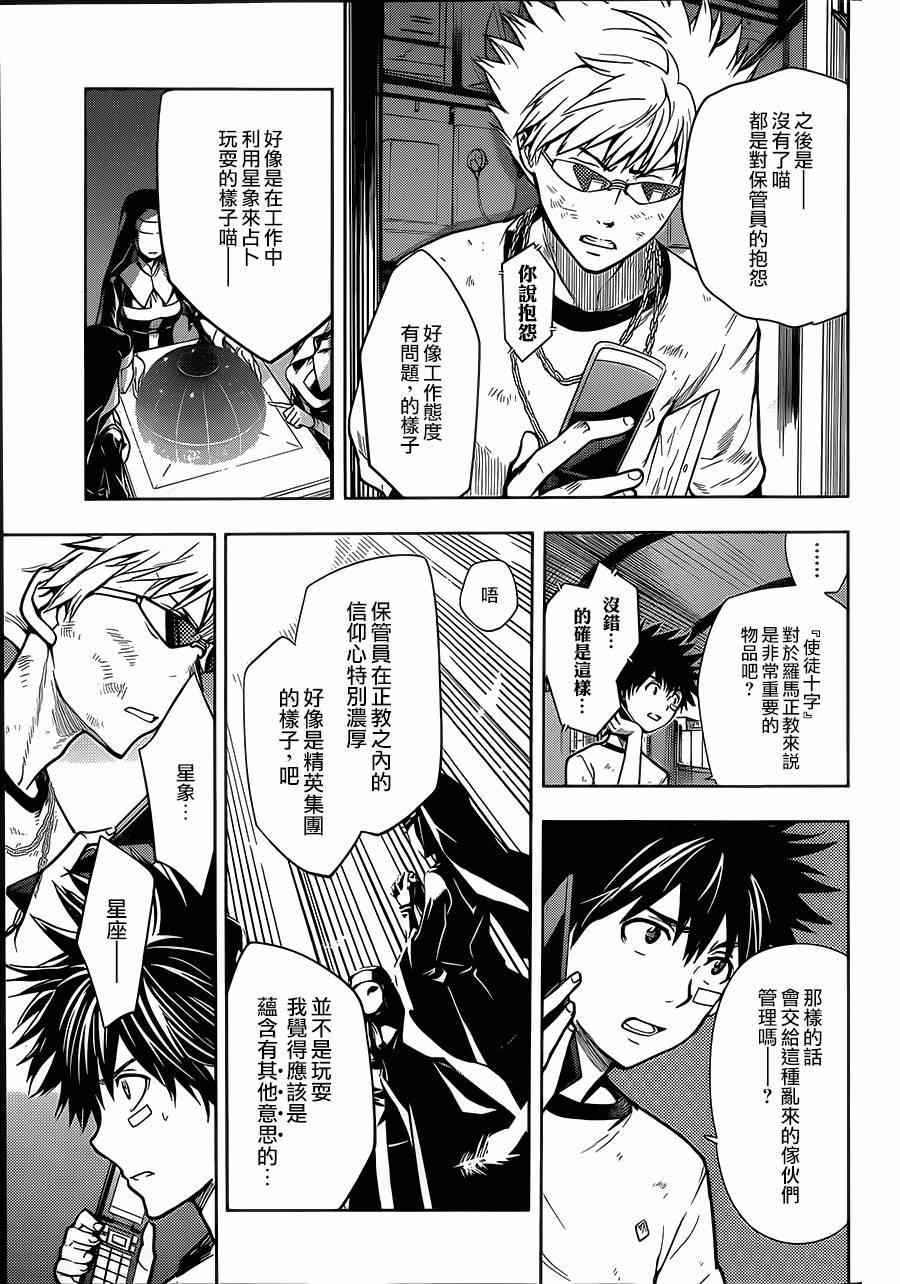 魔法禁书目录韩漫全集-第79话无删减无遮挡章节图片 