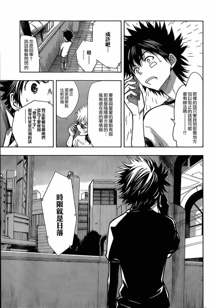 魔法禁书目录韩漫全集-第79话无删减无遮挡章节图片 