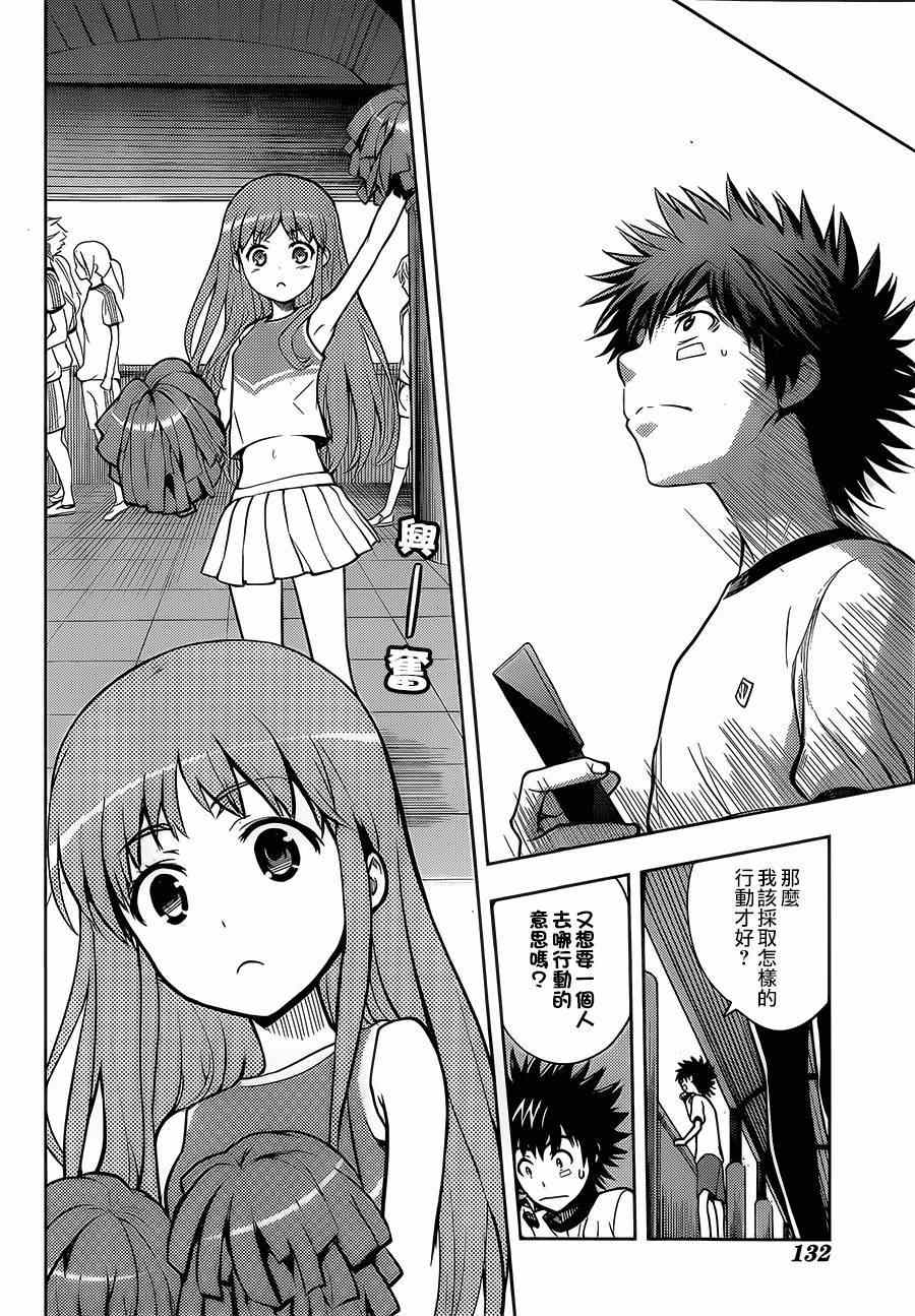魔法禁书目录韩漫全集-第79话无删减无遮挡章节图片 
