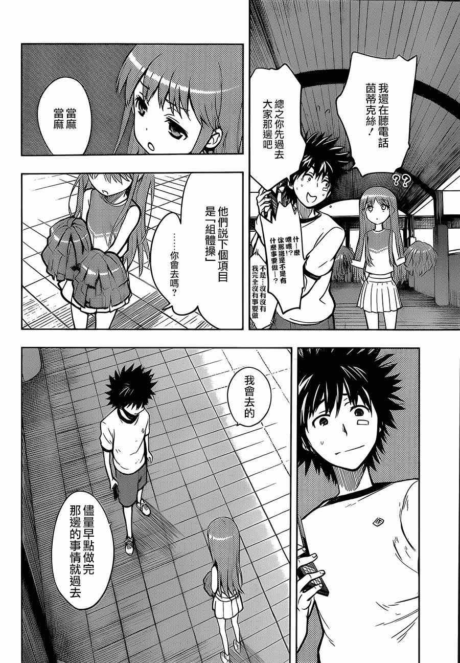 魔法禁书目录韩漫全集-第79话无删减无遮挡章节图片 