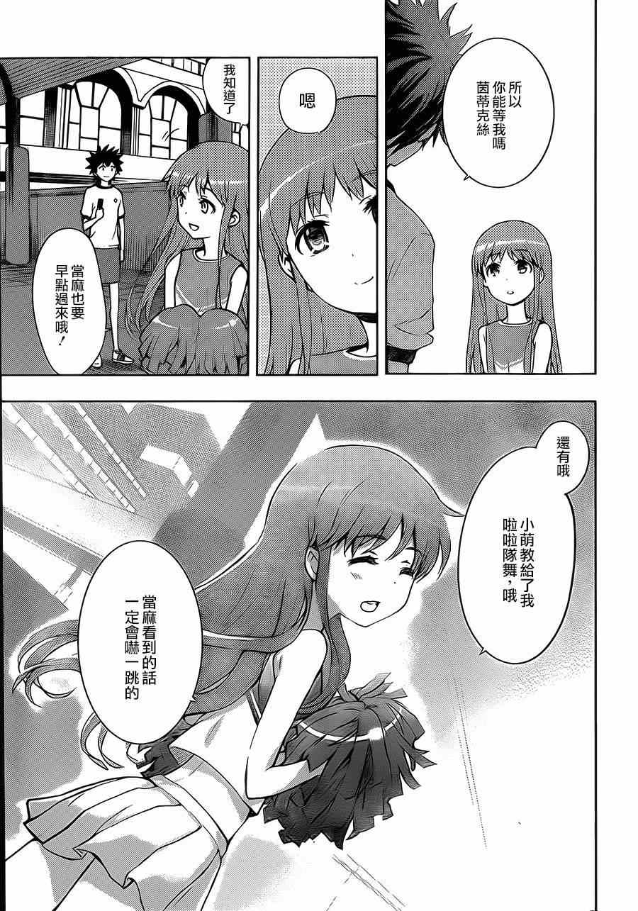 魔法禁书目录韩漫全集-第79话无删减无遮挡章节图片 