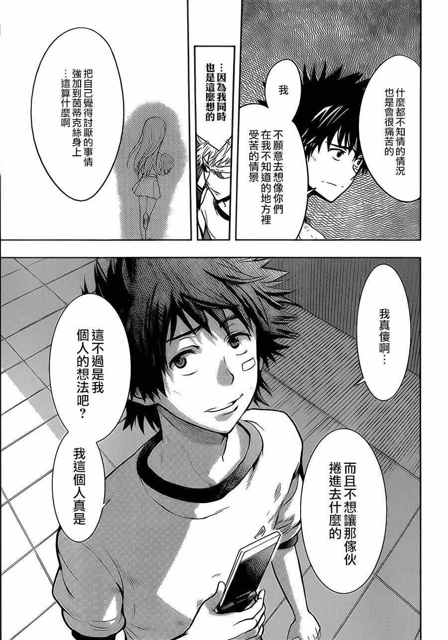 魔法禁书目录韩漫全集-第79话无删减无遮挡章节图片 