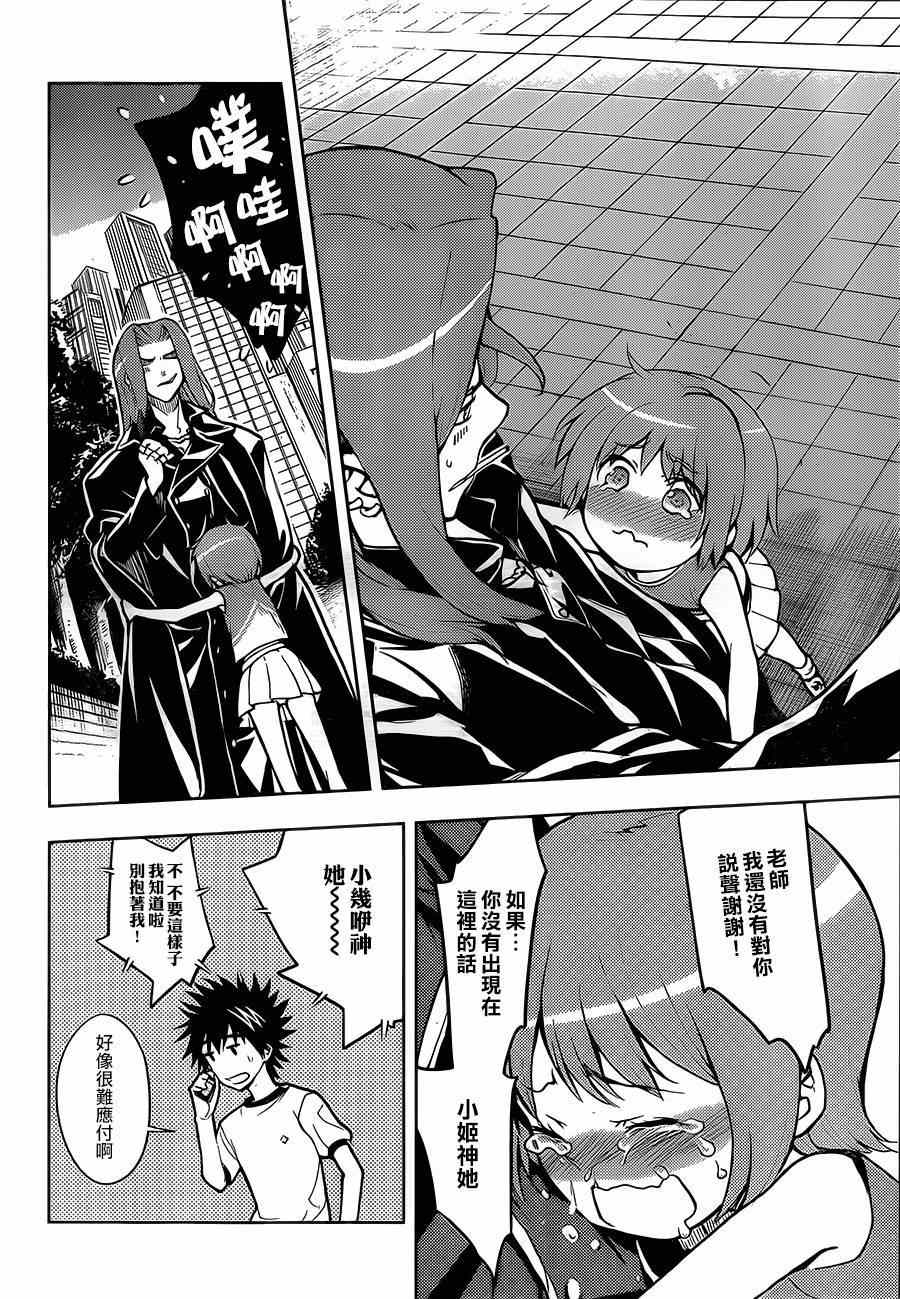 魔法禁书目录韩漫全集-第79话无删减无遮挡章节图片 