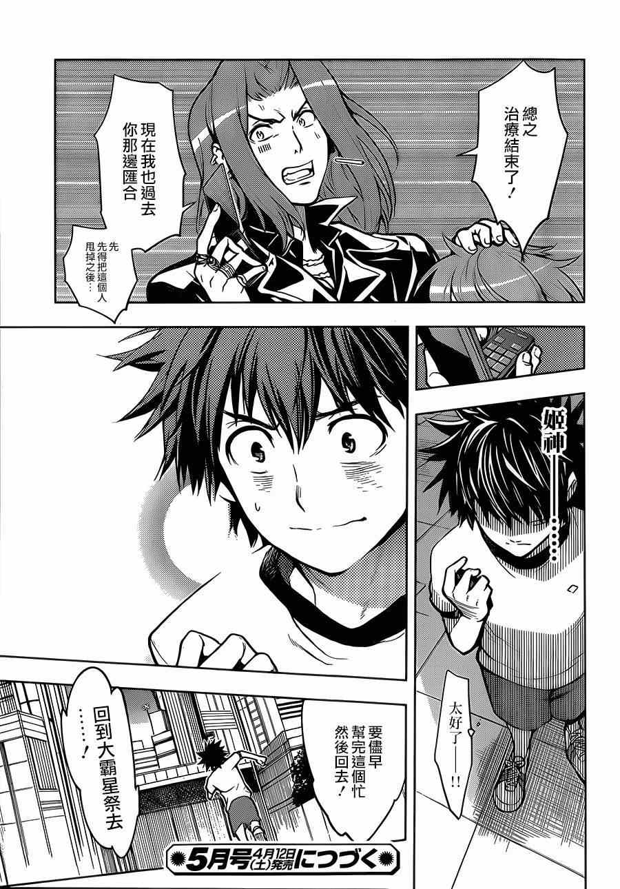魔法禁书目录韩漫全集-第79话无删减无遮挡章节图片 