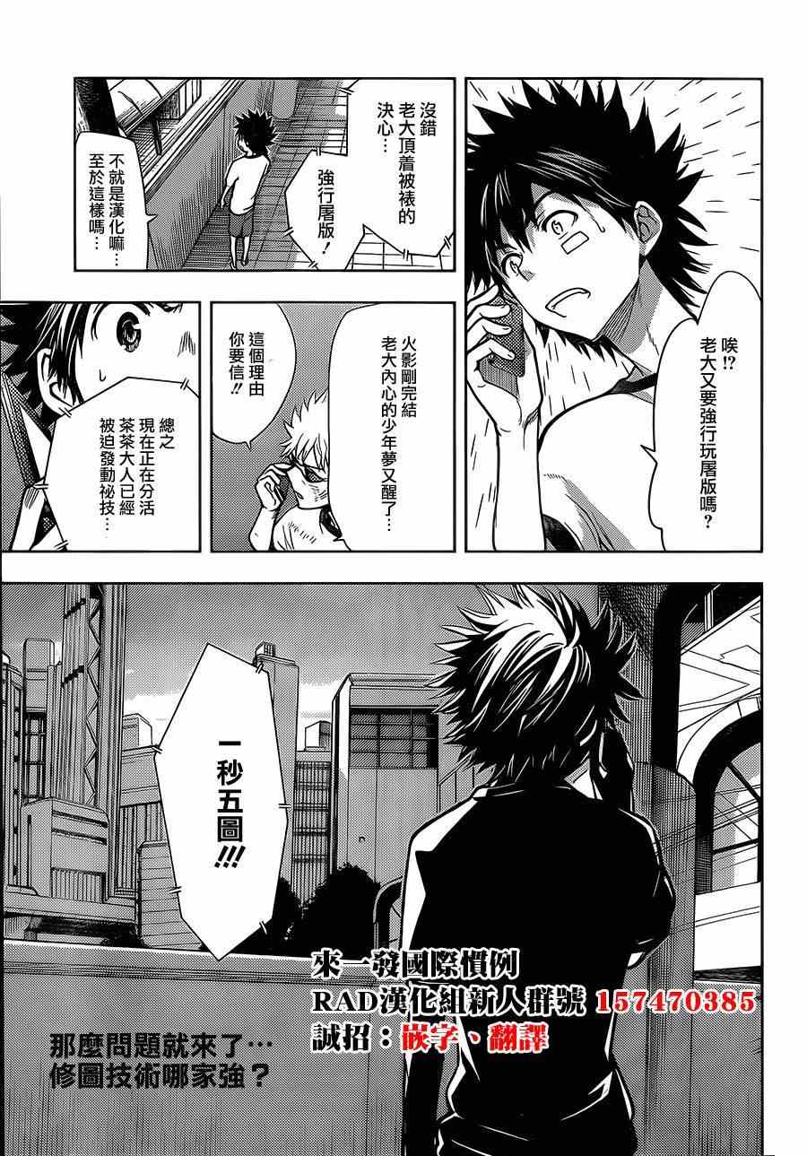 魔法禁书目录韩漫全集-第79话无删减无遮挡章节图片 