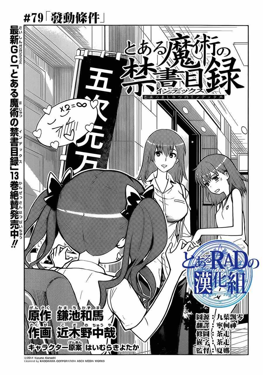 魔法禁书目录韩漫全集-第79话无删减无遮挡章节图片 