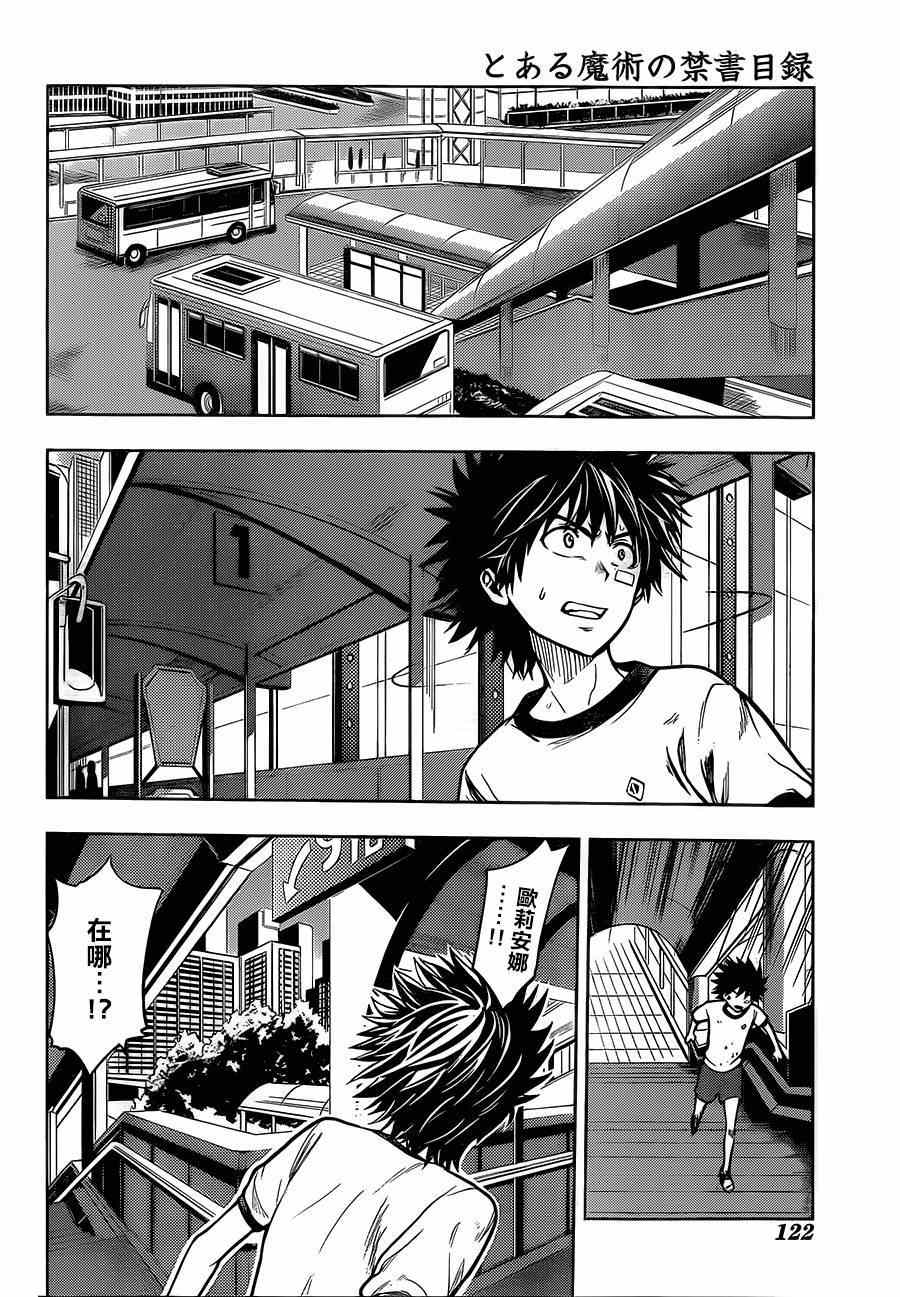魔法禁书目录韩漫全集-第79话无删减无遮挡章节图片 