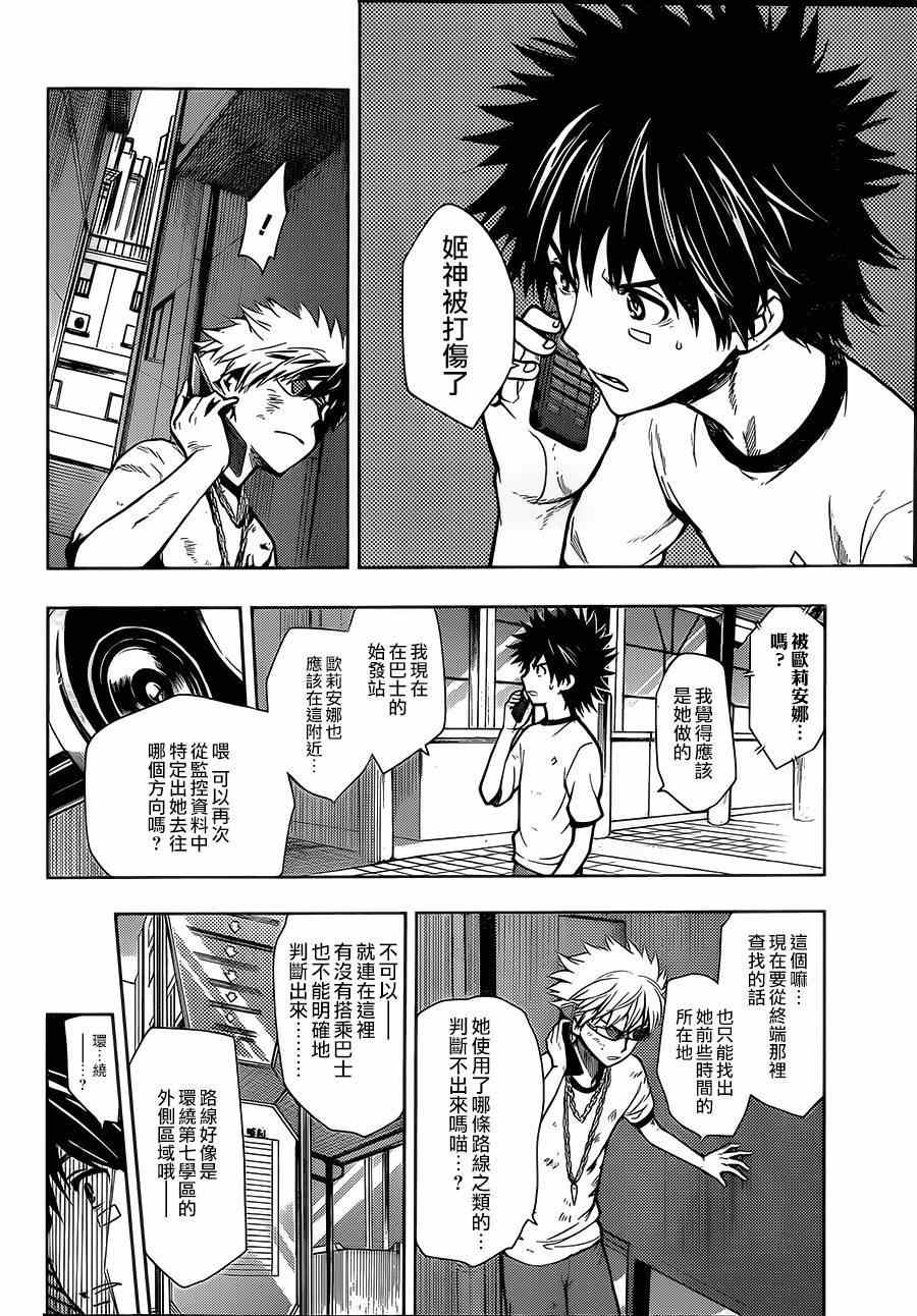 魔法禁书目录韩漫全集-第79话无删减无遮挡章节图片 