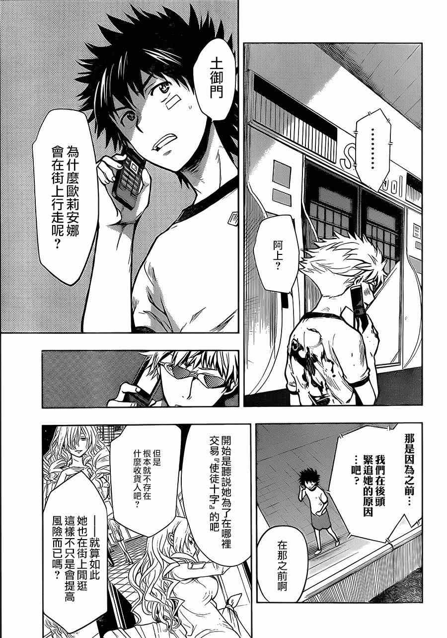 魔法禁书目录韩漫全集-第79话无删减无遮挡章节图片 