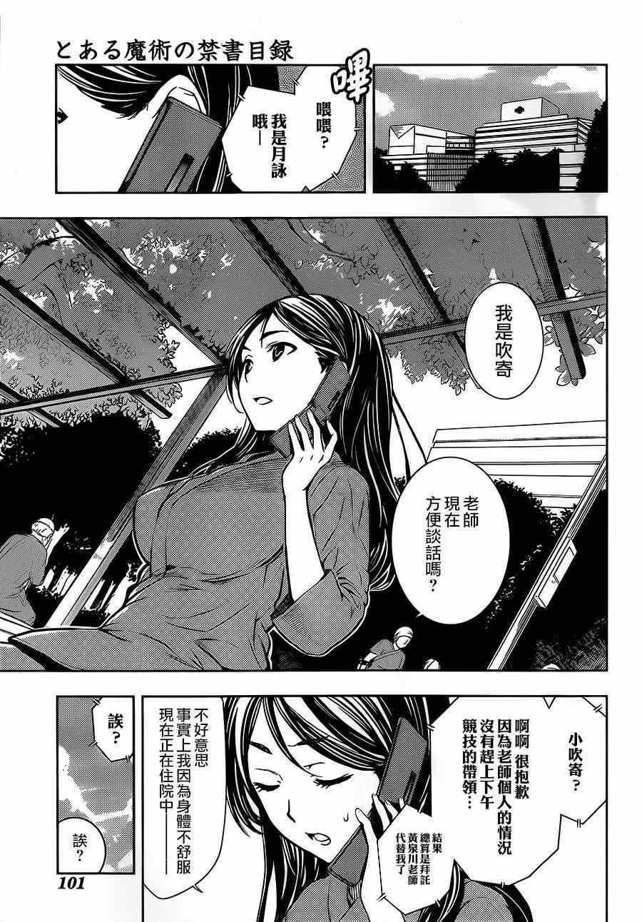 魔法禁书目录韩漫全集-第80话无删减无遮挡章节图片 